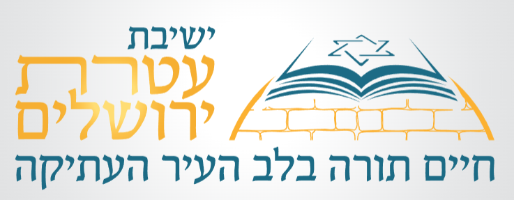 ישיבת עטרת ירושלים