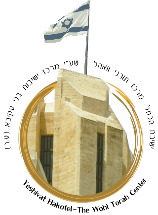 ישיבת הכותל