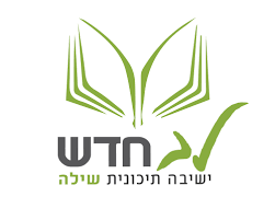 ישיבת לב חדש