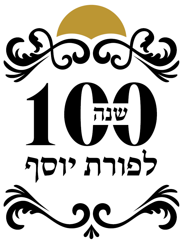 ישיבת פורת יוסף